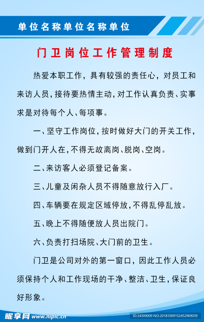 简洁单位企业门卫工作制度