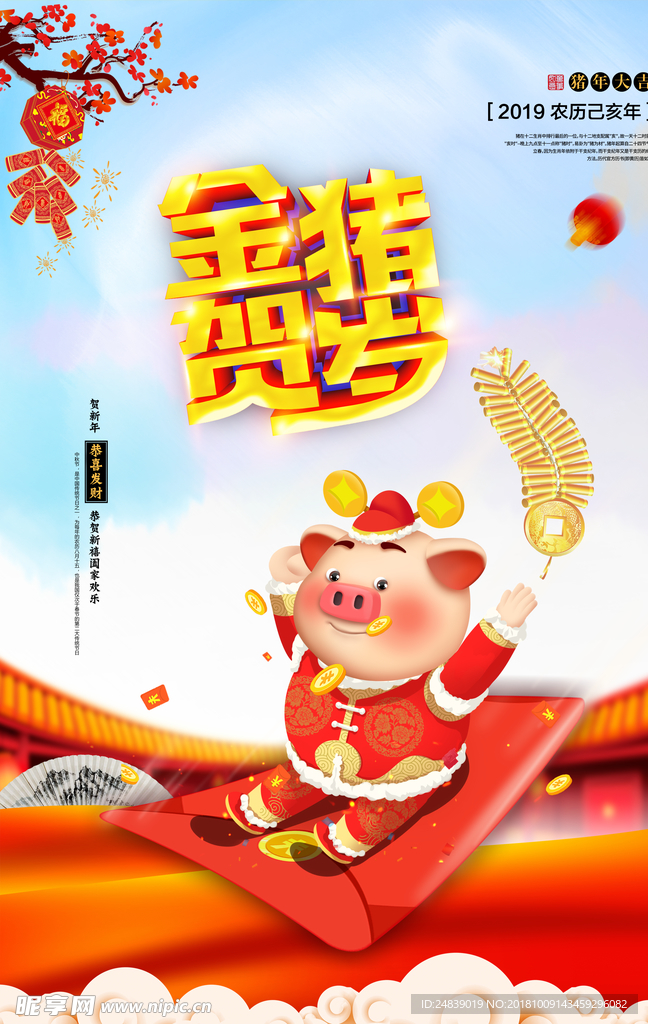 金猪贺岁2019年海报猪年