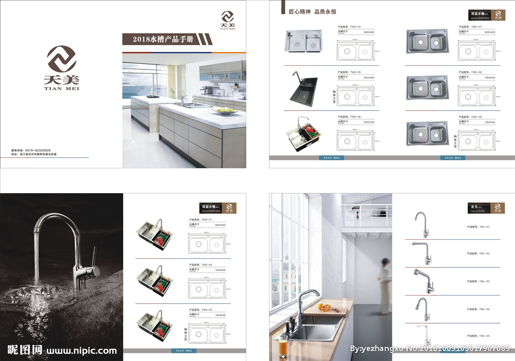 厨房卫浴水槽画册设计