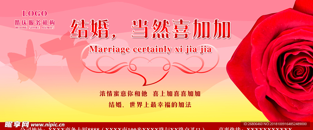 婚庆策划海报广告