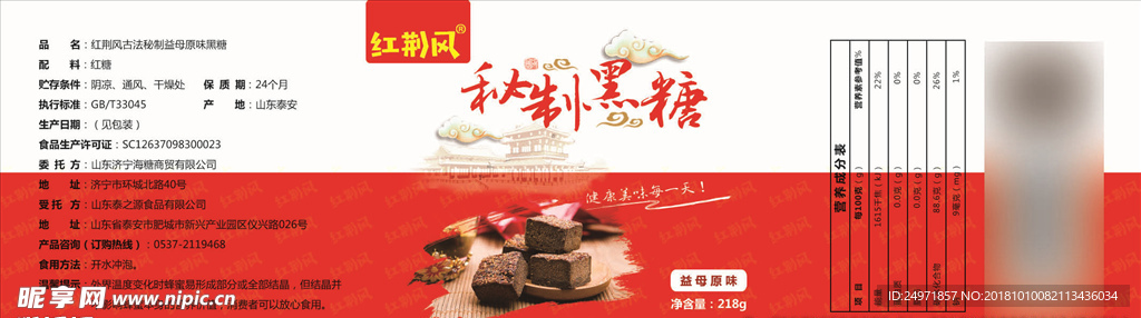 古法 秘制紅糖  紅糖包裝