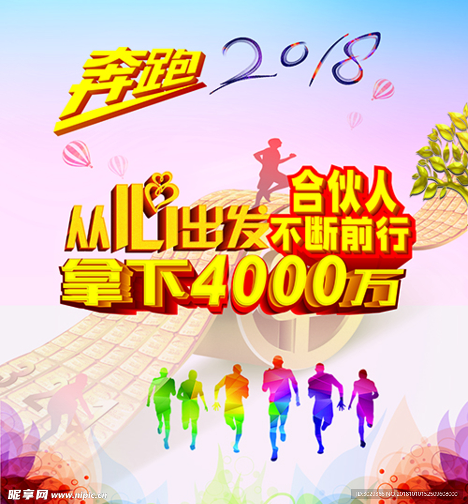 合伙人