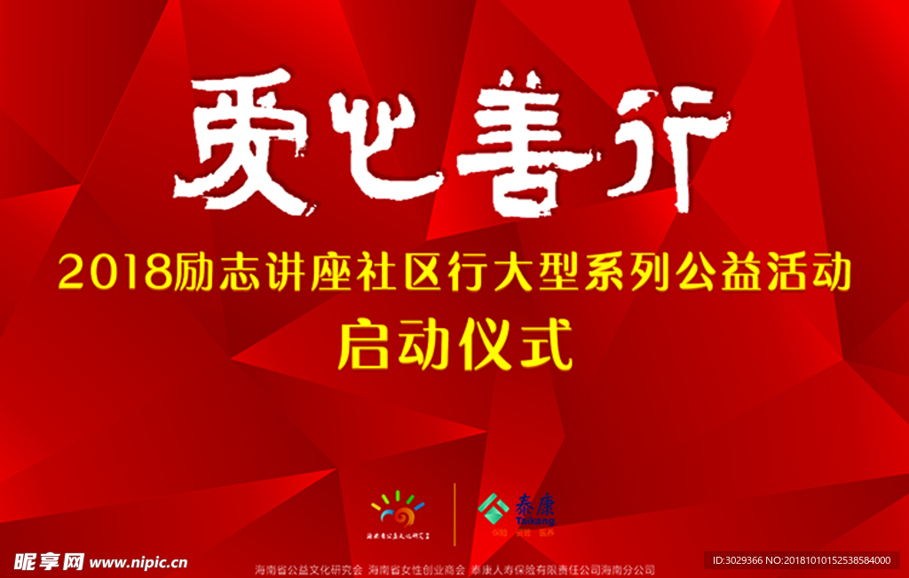 勵志講座社區行