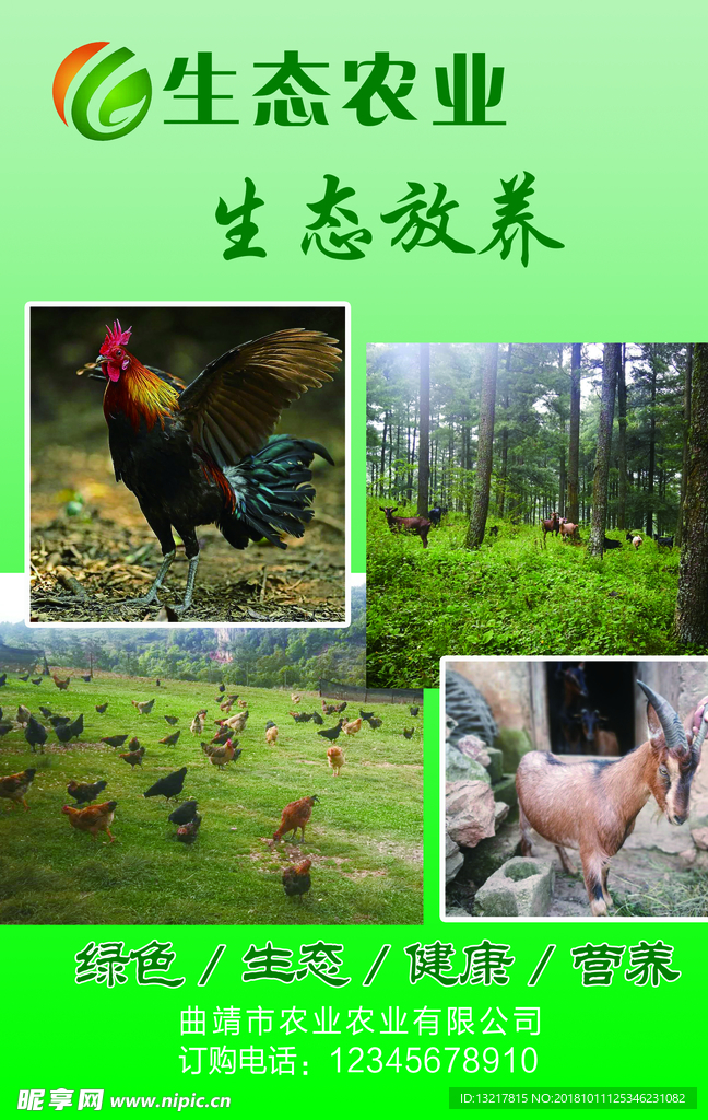 生態農業