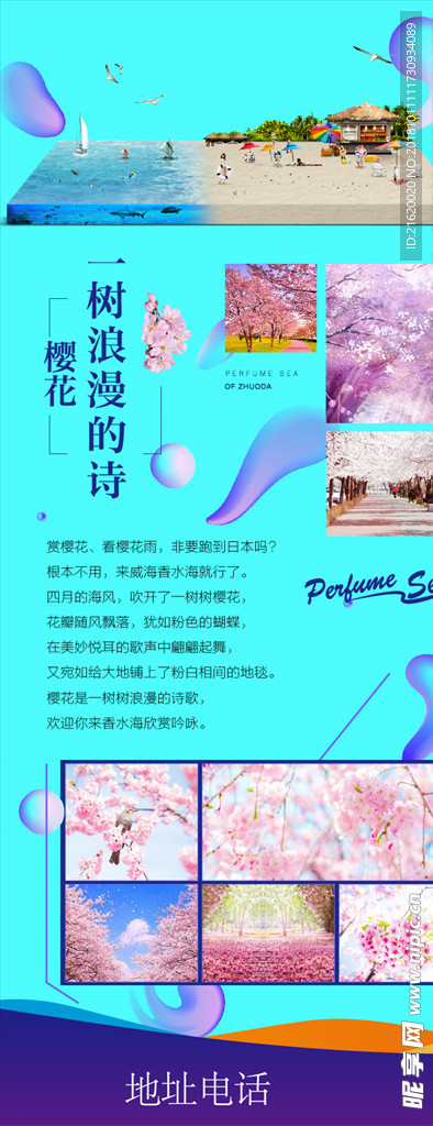 海報 微信 櫻花活動