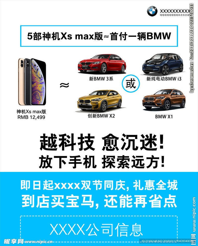 BMW vs手机宣传图