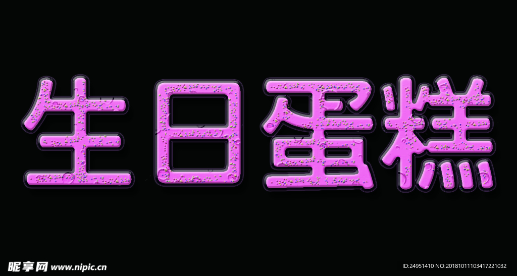 生日蛋糕