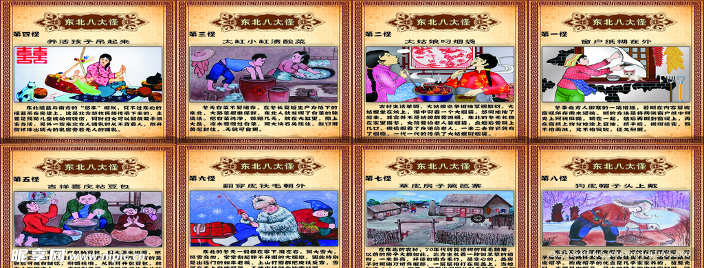 東北八大怪