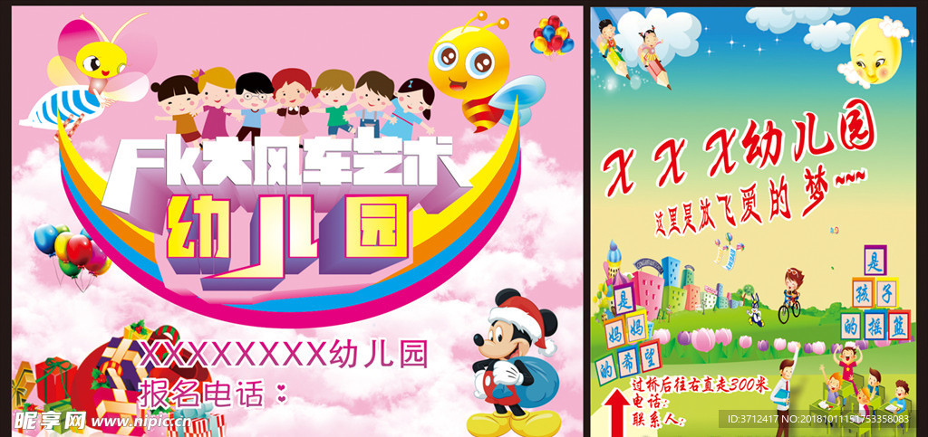 幼兒園標(biāo)語(yǔ) 幼兒園海報(bào) 幼兒園