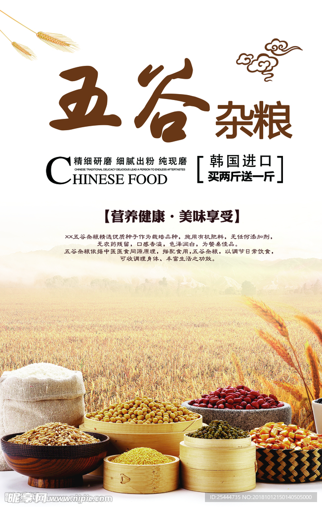 五谷雜糧