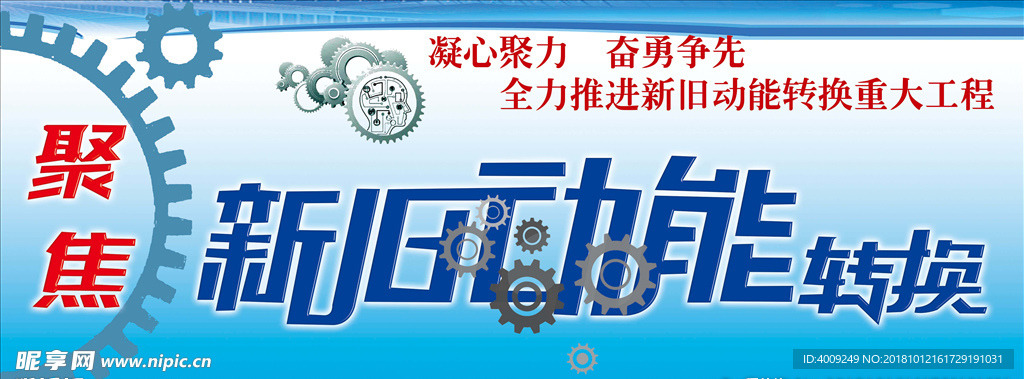 全力推進新舊動能轉(zhuǎn)換重大工程