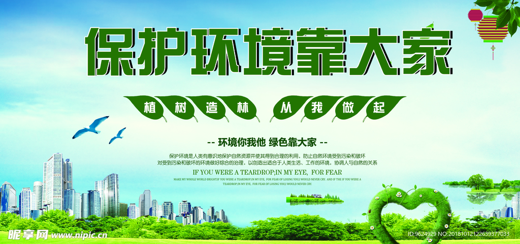 低碳环保海报 蓝天背景 绿色展