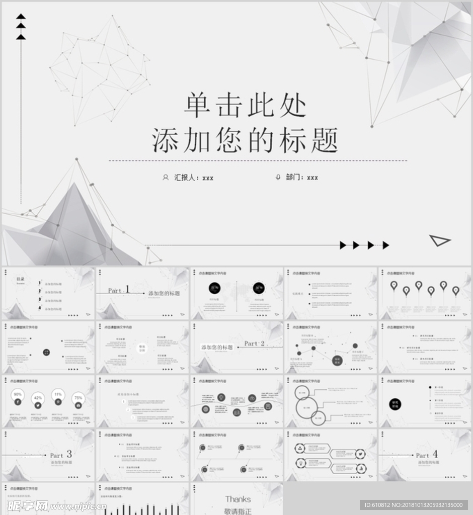 簡約PPT   抽象PPT