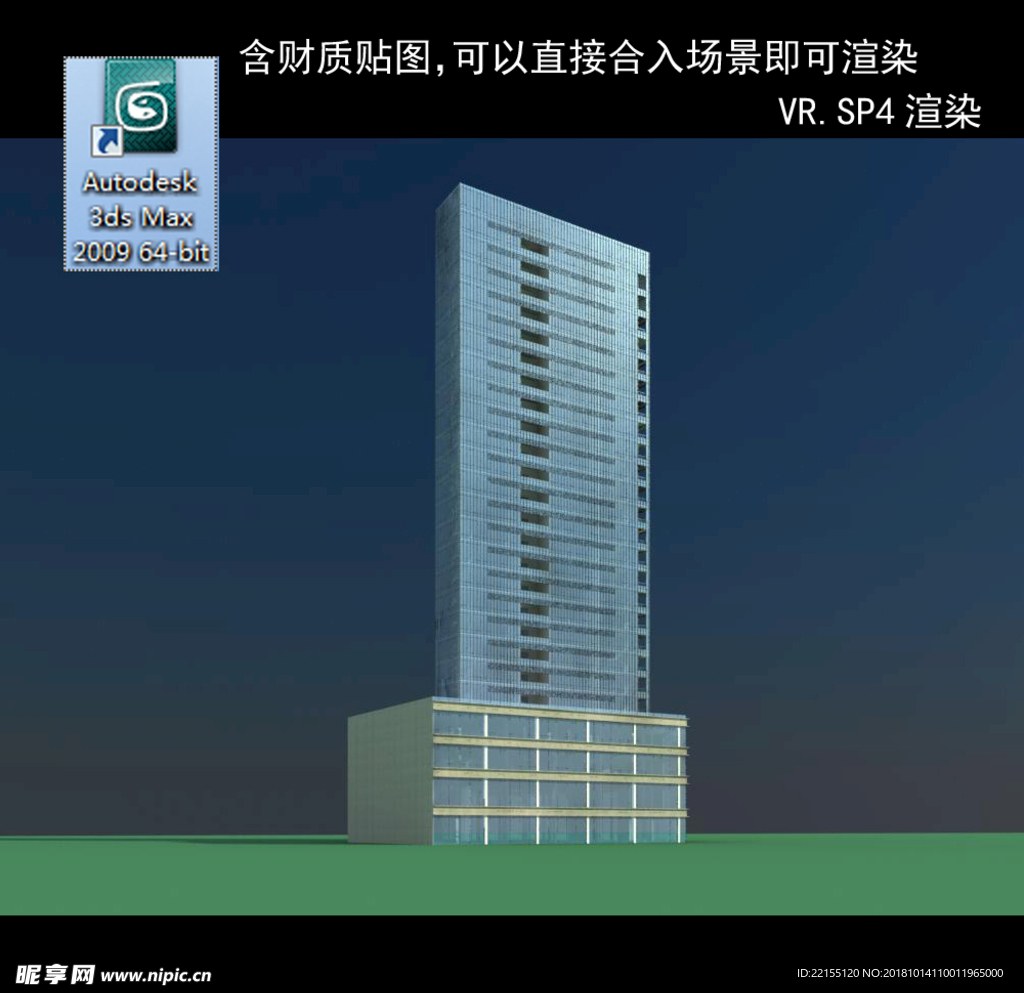 写字楼 现代办公楼 建筑模型图