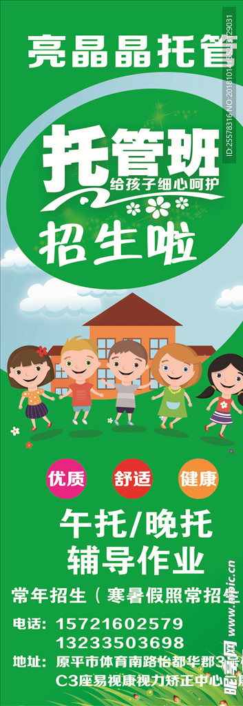 托管班