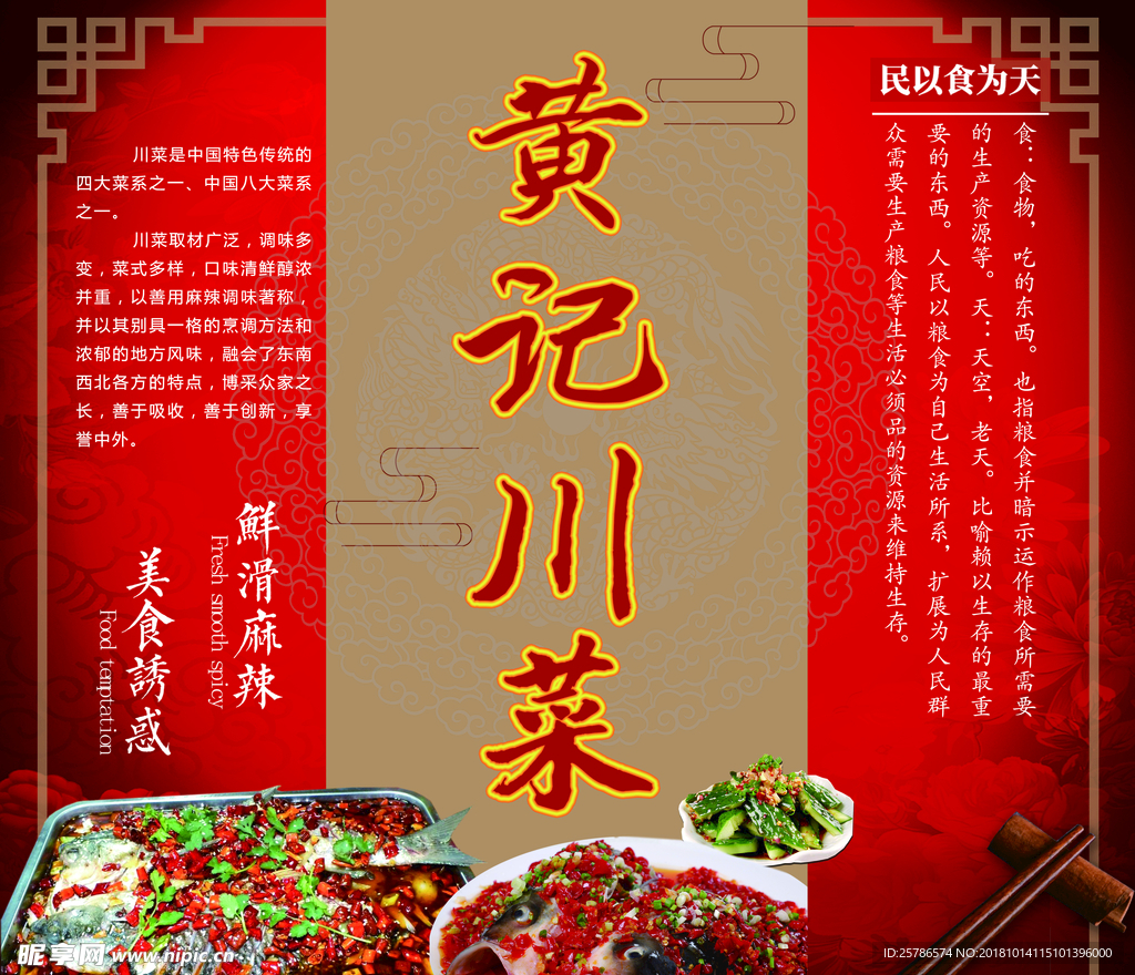 川菜广告