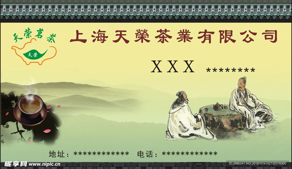 茶葉名片