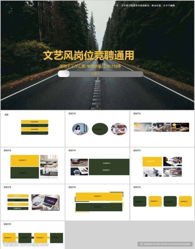 柏油路 報告 總結 計劃 通用