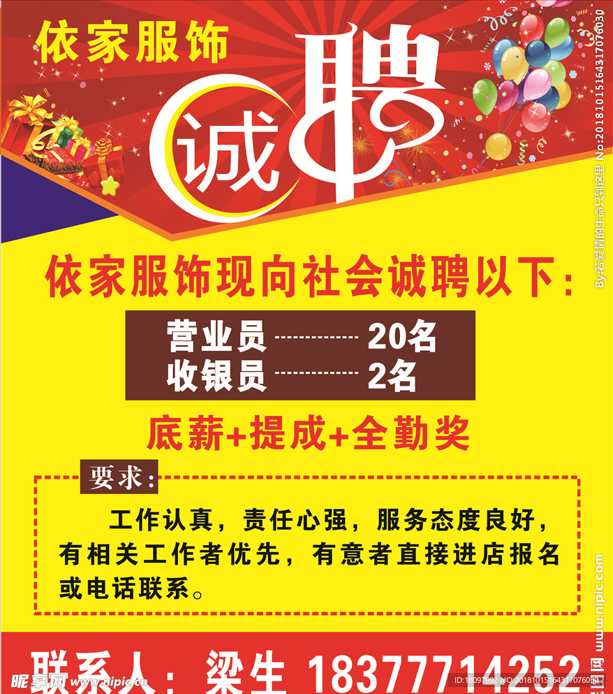 誠聘  招聘