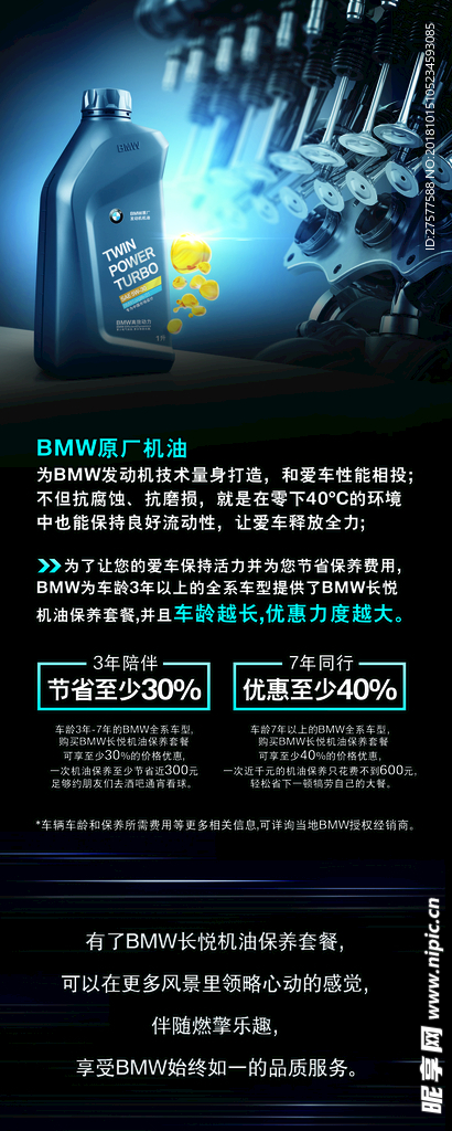BMW 原厂机油养护