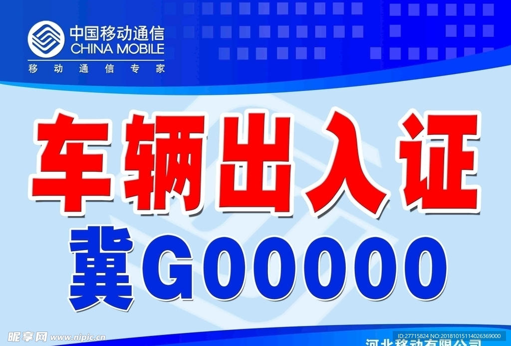 出入證