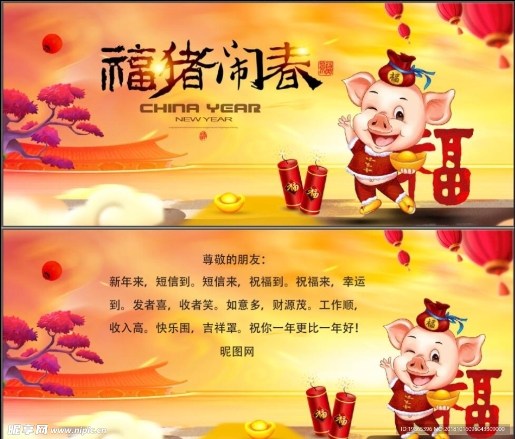 2019福猪闹春新年贺卡