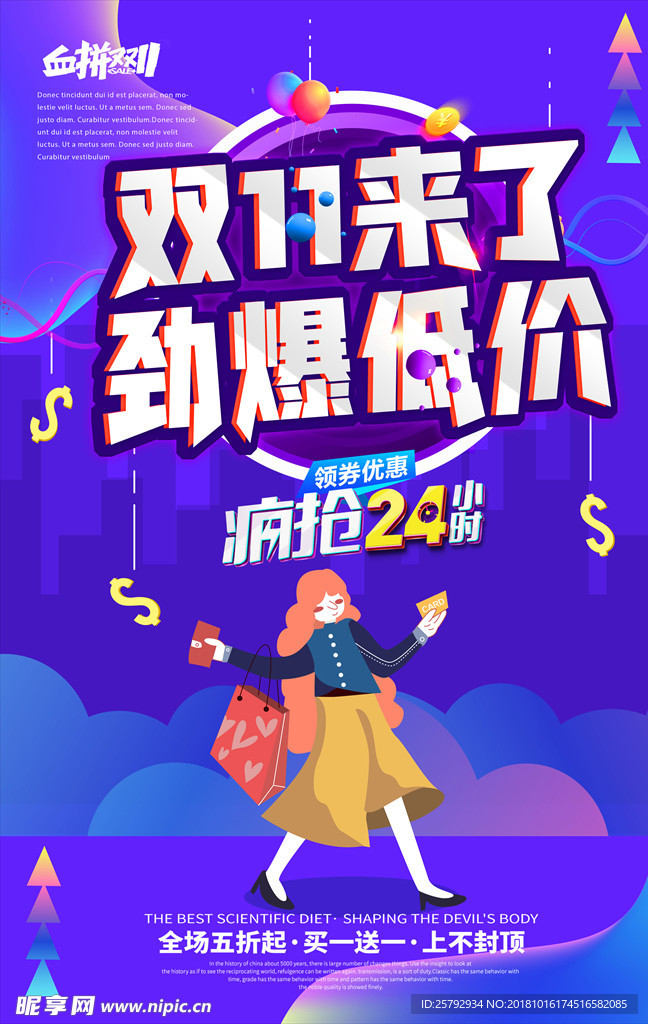 雙十一促銷海報(bào)