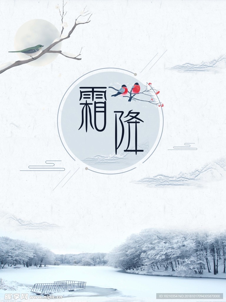 霜降背景