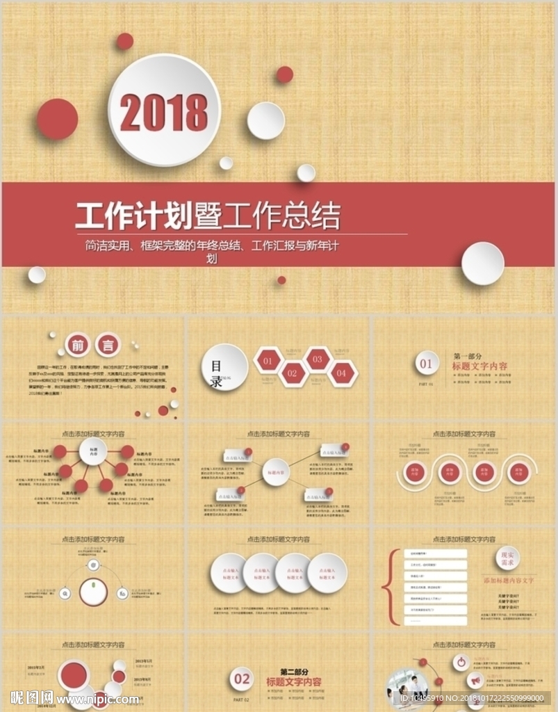 PPT模板  總結PPT 計劃