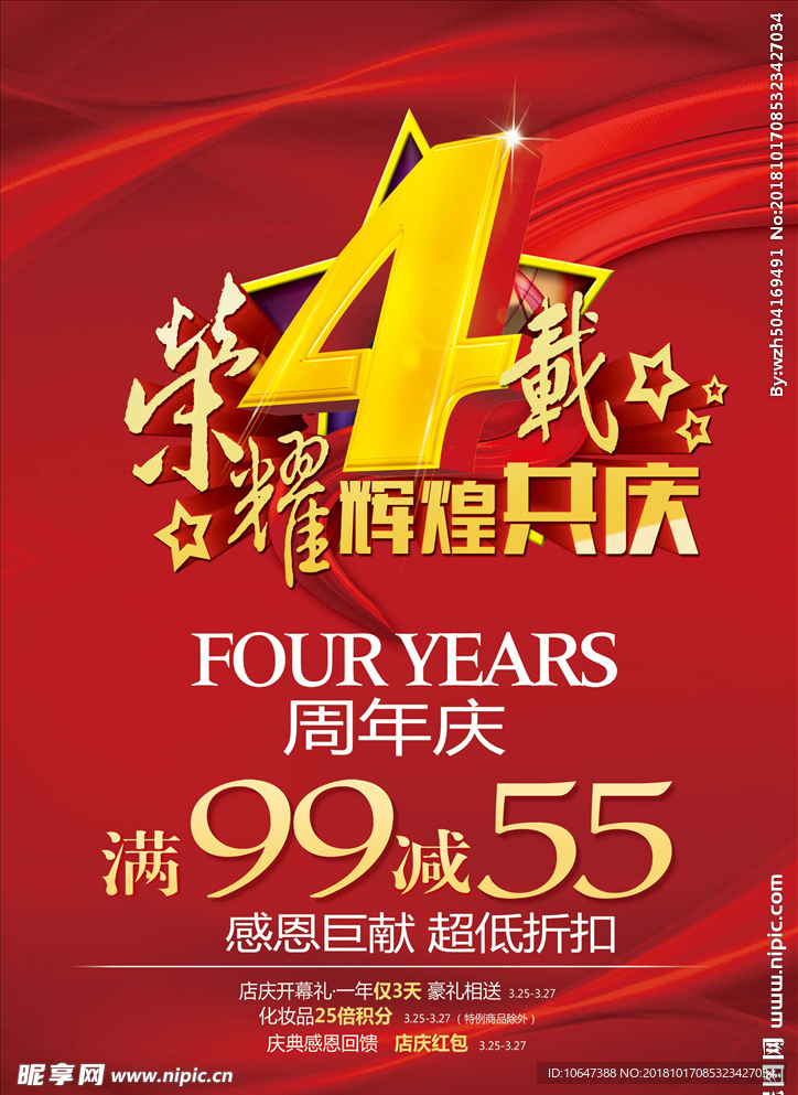 4周年庆