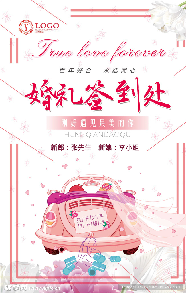 婚礼签到处