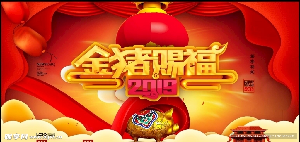 2019金猪赐福春节展板