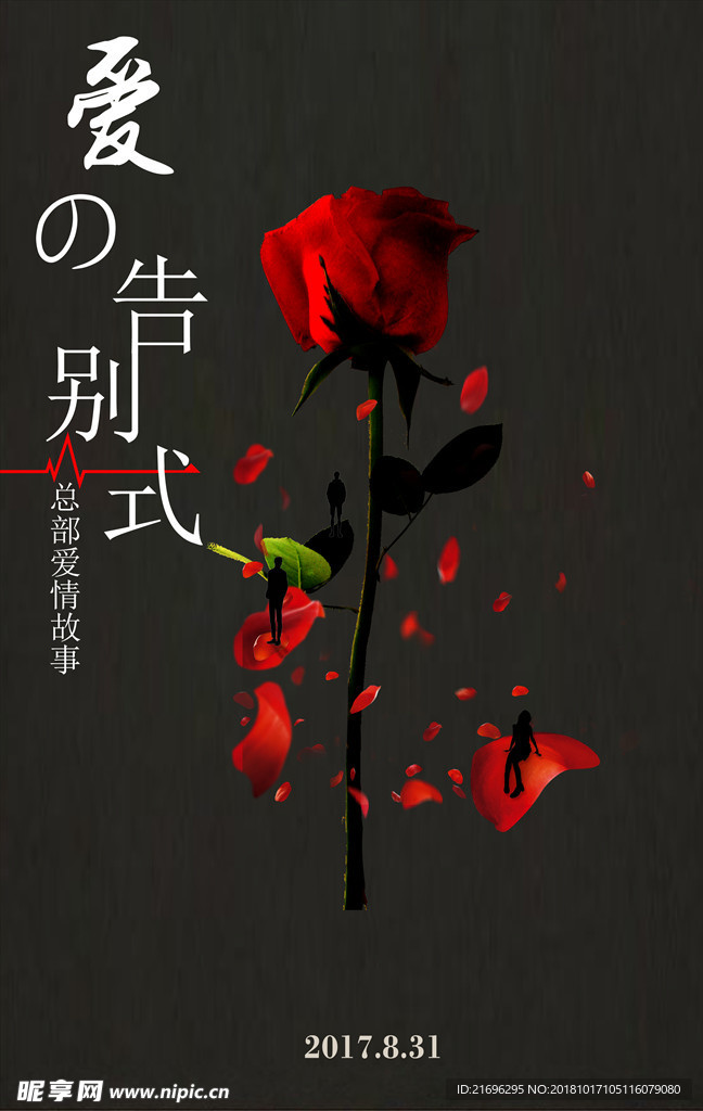 玫瑰海报