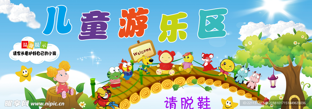 兒童游樂區(qū)