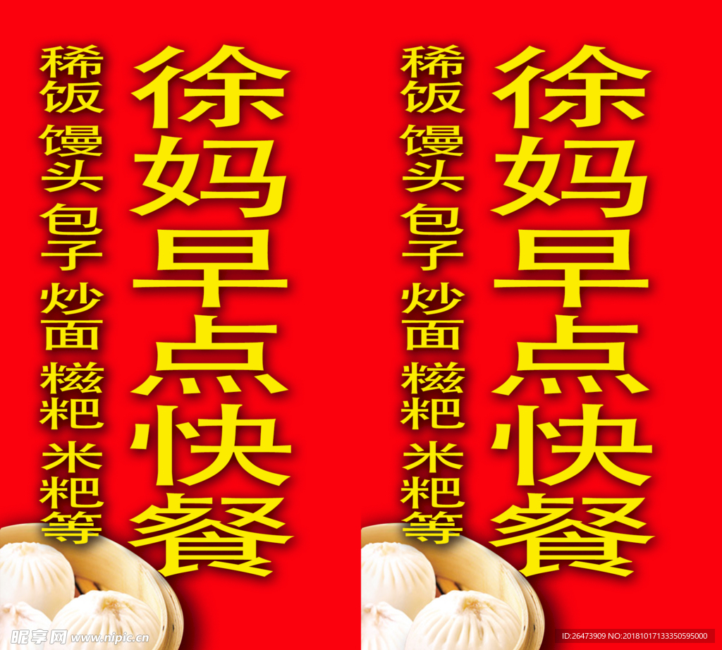 徐媽早點快餐站牌