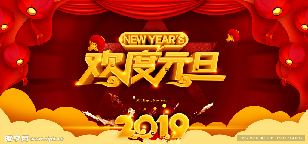 2019年元旦晚会背景