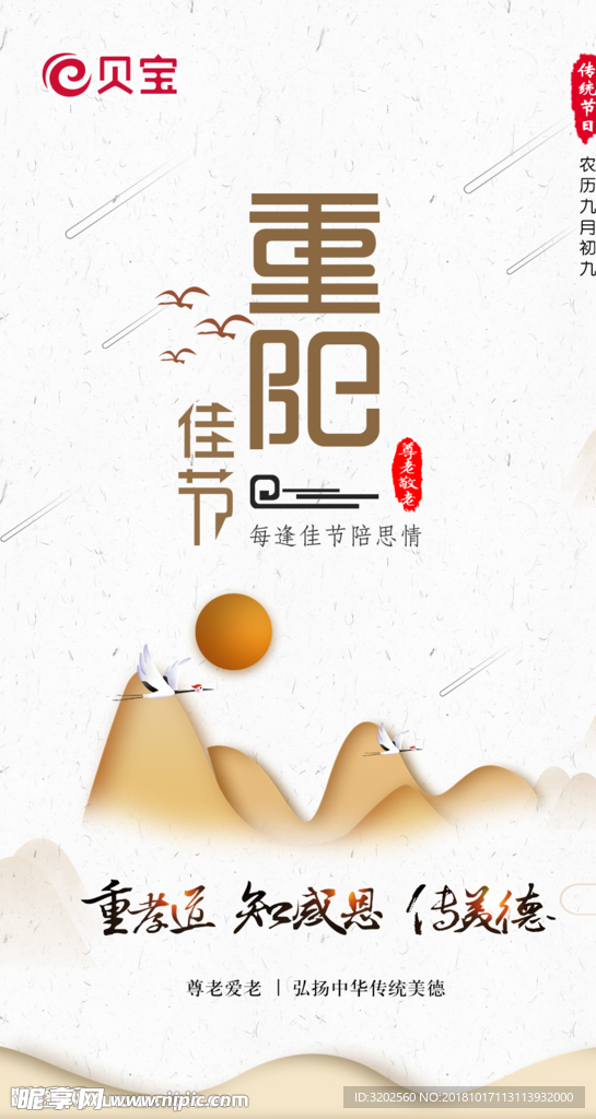 重陽節海報