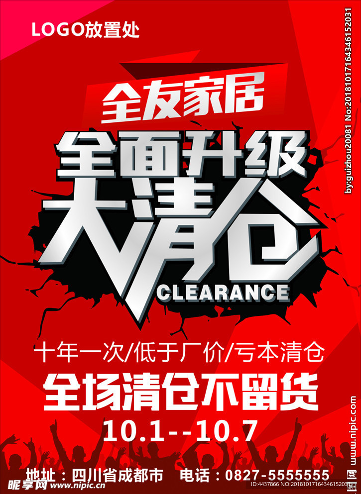 大清倉