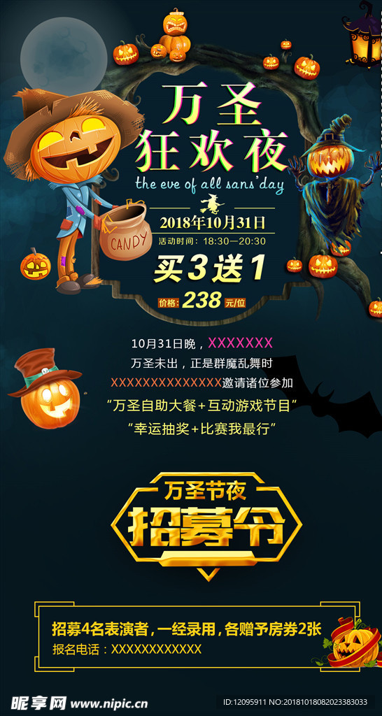 萬圣節(jié)