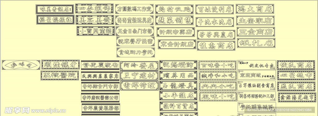 古典 復古 牌匾