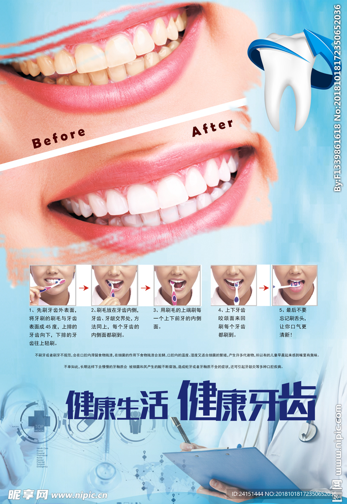 健康牙齿海报