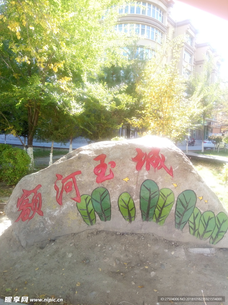 石頭 園林石藝 文化石 巨石