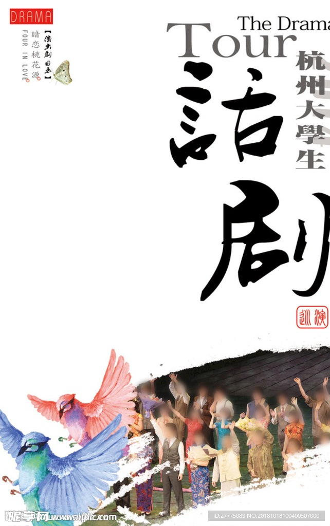 話劇舞臺藝術(shù)