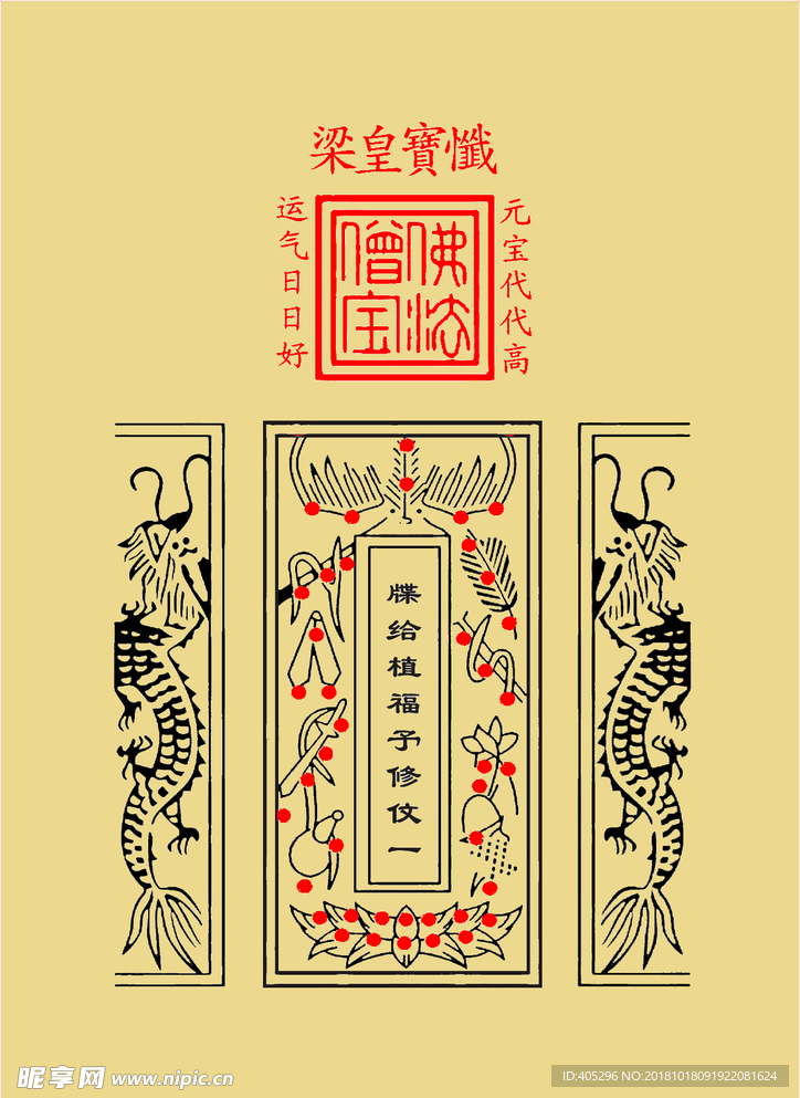 梁皇寶懺