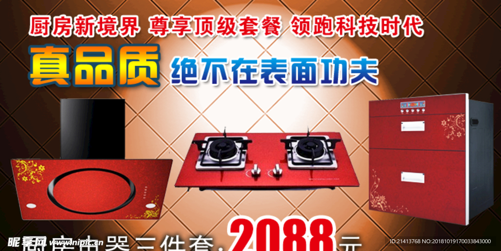家電海報