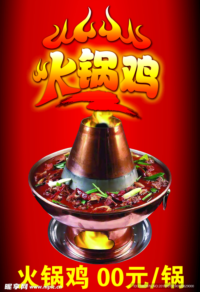 火鍋雞