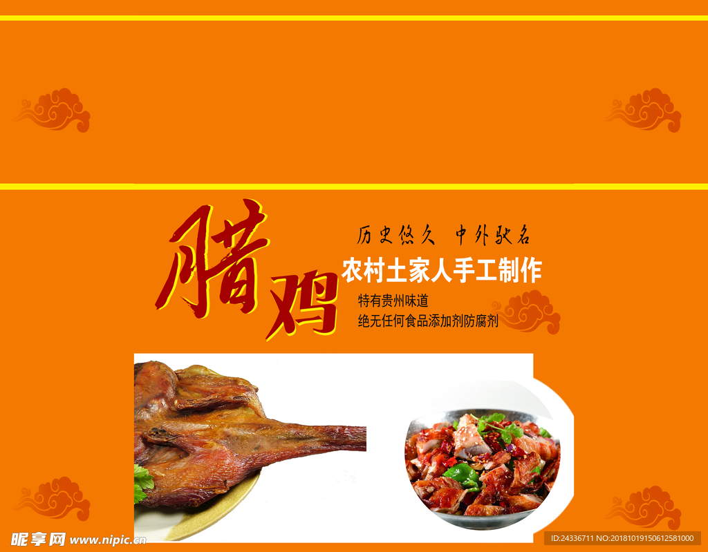 臘雞禮盒