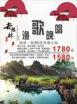 桂林旅游单页海报展架