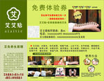 艾艾貼優惠券