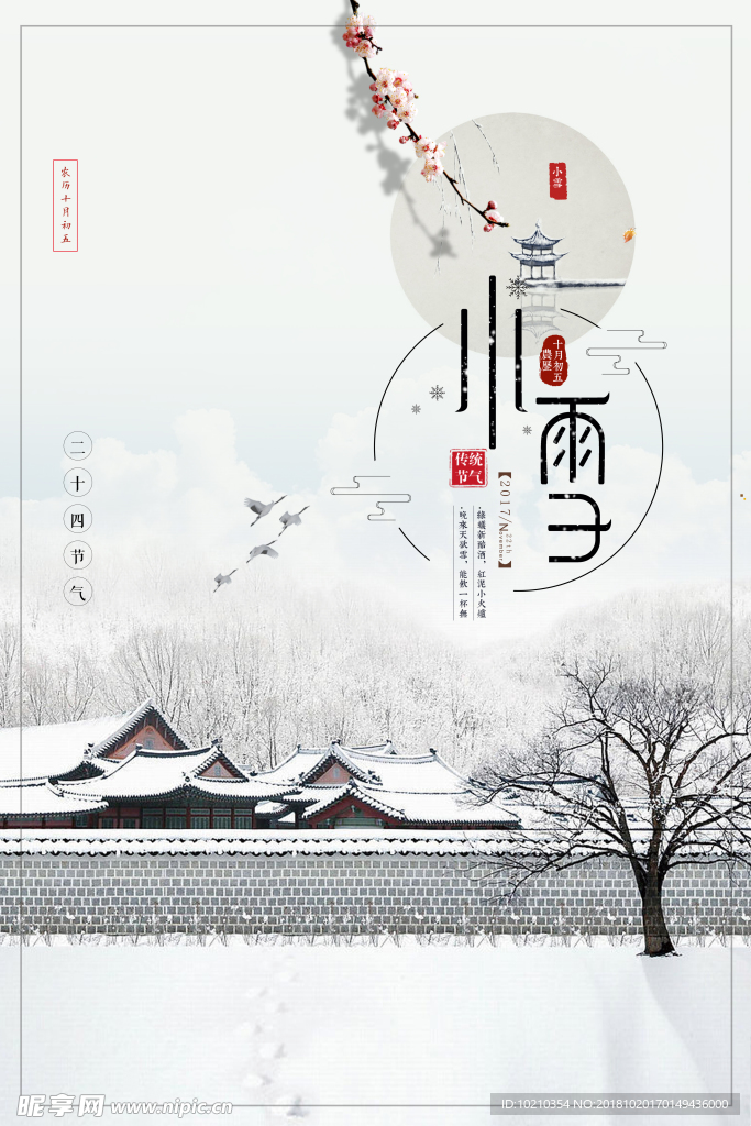 小雪背景圖
